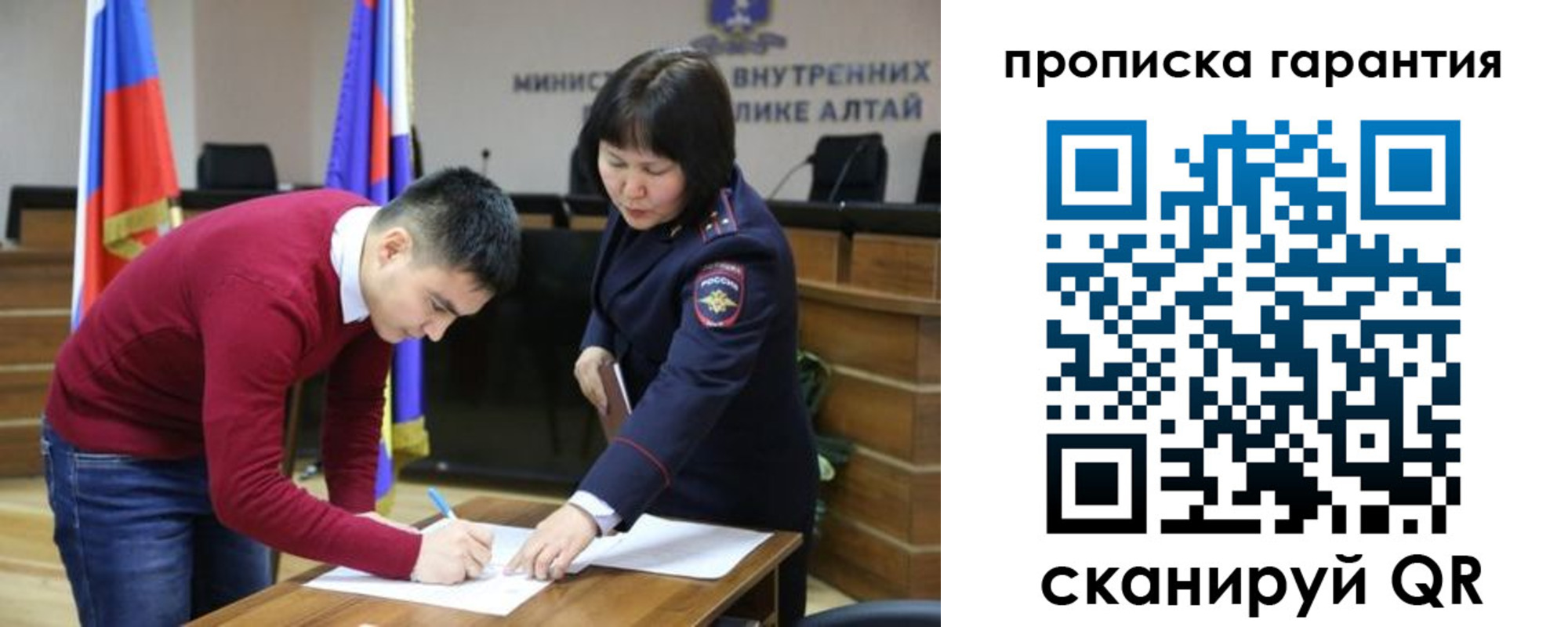 прописка в Горно-Алтайске