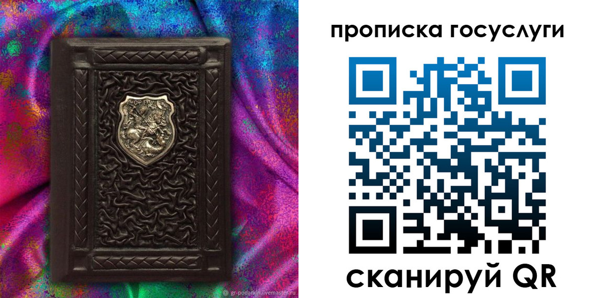 прописка ребенка в Горно-Алтайске
