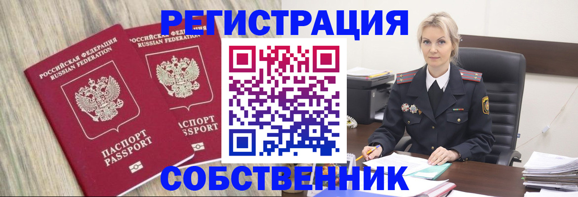 миграционный учет в Горно-Алтайске