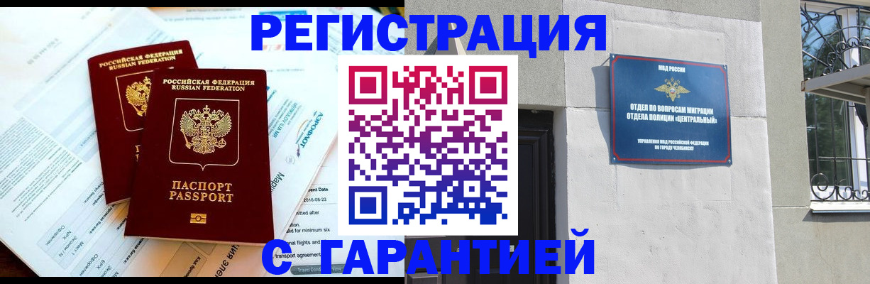 временная регистрация гарантия в Горно-Алтайске