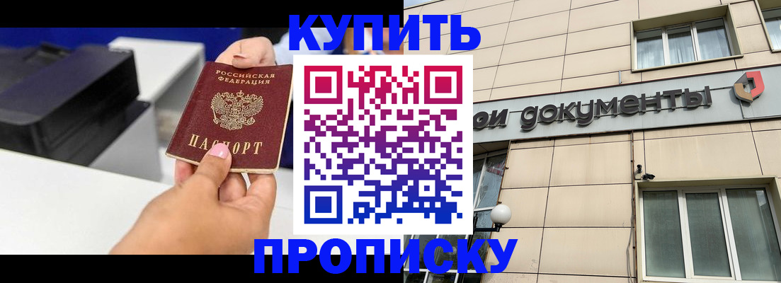 прописка паспорт в Горно-Алтайске