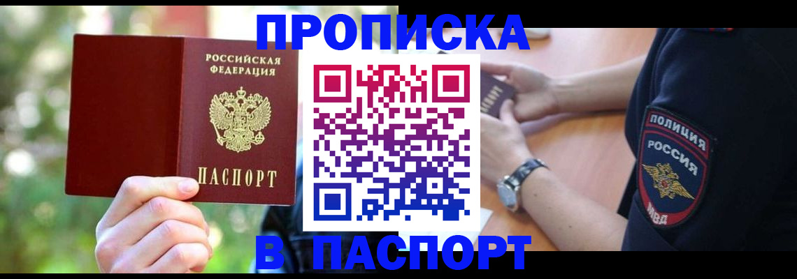 пропишу в квартире в Горно-Алтайске