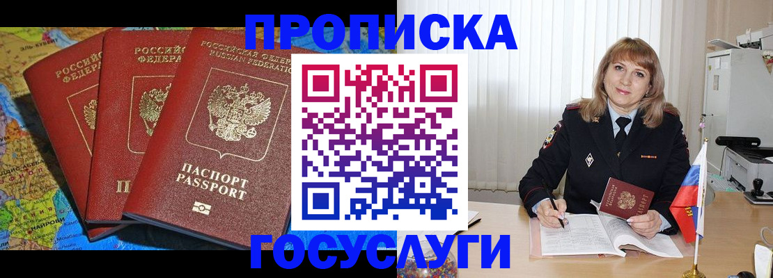 где прописаться в Горно-Алтайске