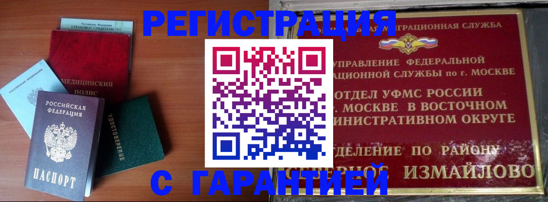 прописка для работы в Горно-Алтайске