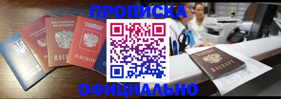 временная прописка в Горно-Алтайске