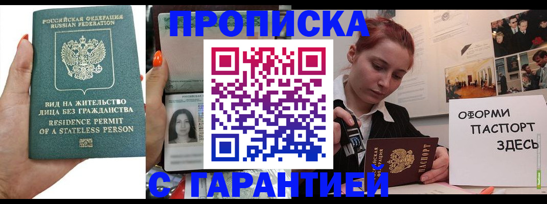 прописка в квартире в Горно-Алтайске